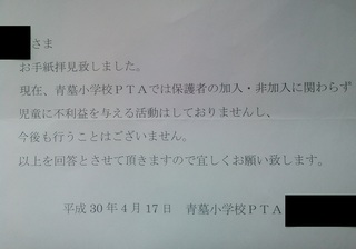 Bブラックおてもやん４月１７日pta会長の手紙.jpg