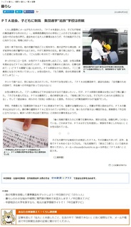 中日新聞　子どもに制裁　2018年 6月30日.jpg